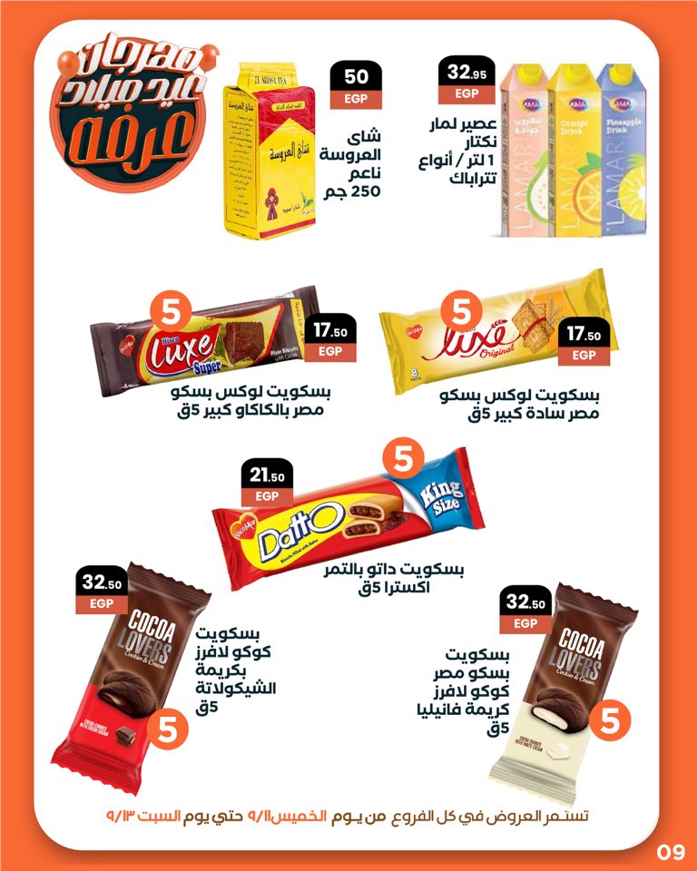 arafa-market offers from 10sep to 1sep 2025 عروض عرفة ماركت من 10 سبتمبر حتى 1 سبتمبر 2025 صفحة رقم 10